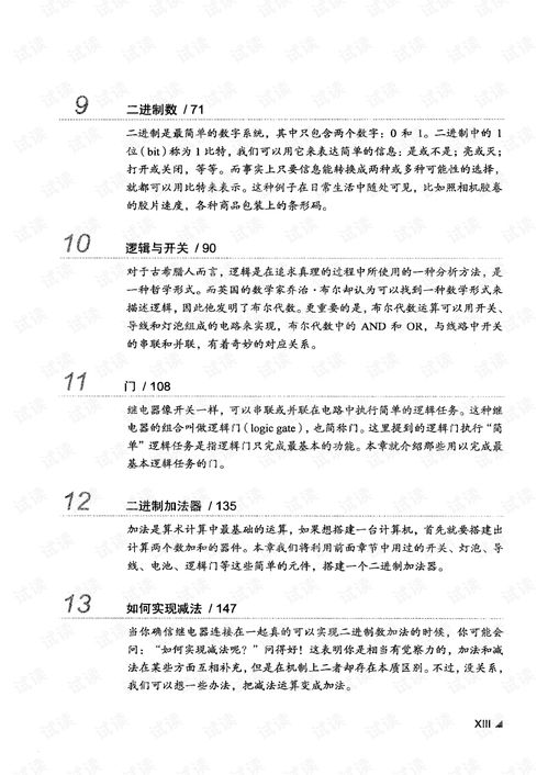 编码 隐秘在计算机软硬件背后的语言